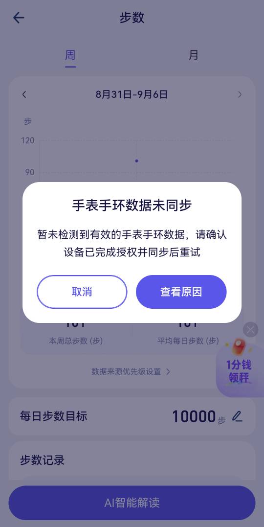 有步数了还是显示未同步是不是废了


97 / 作者:第七章 / 