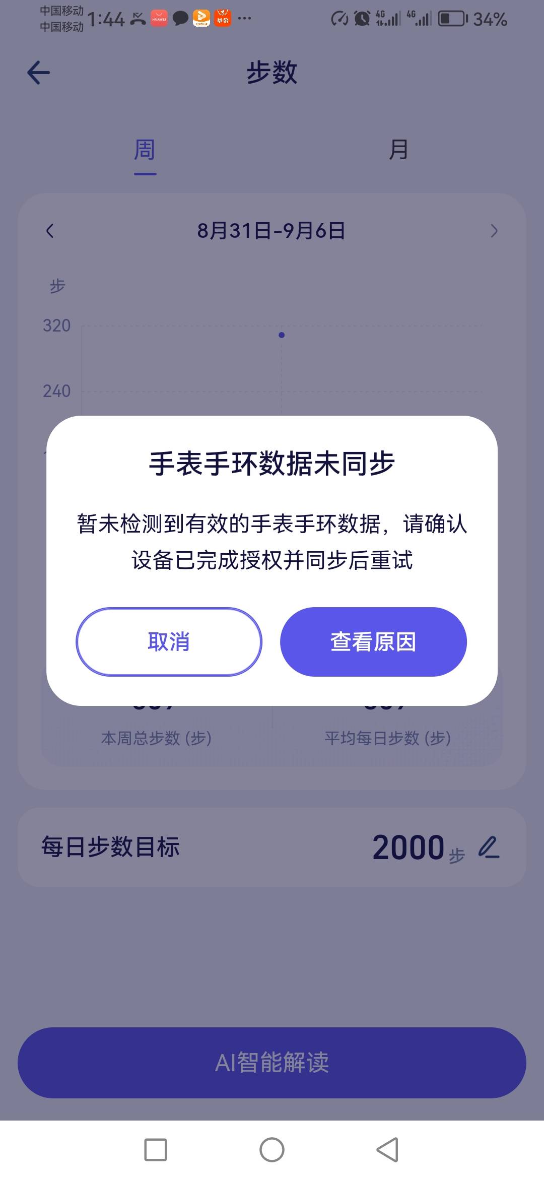 老哥们  有步数 却总是显示这个 怎么解

84 / 作者:一生所爱138647 / 
