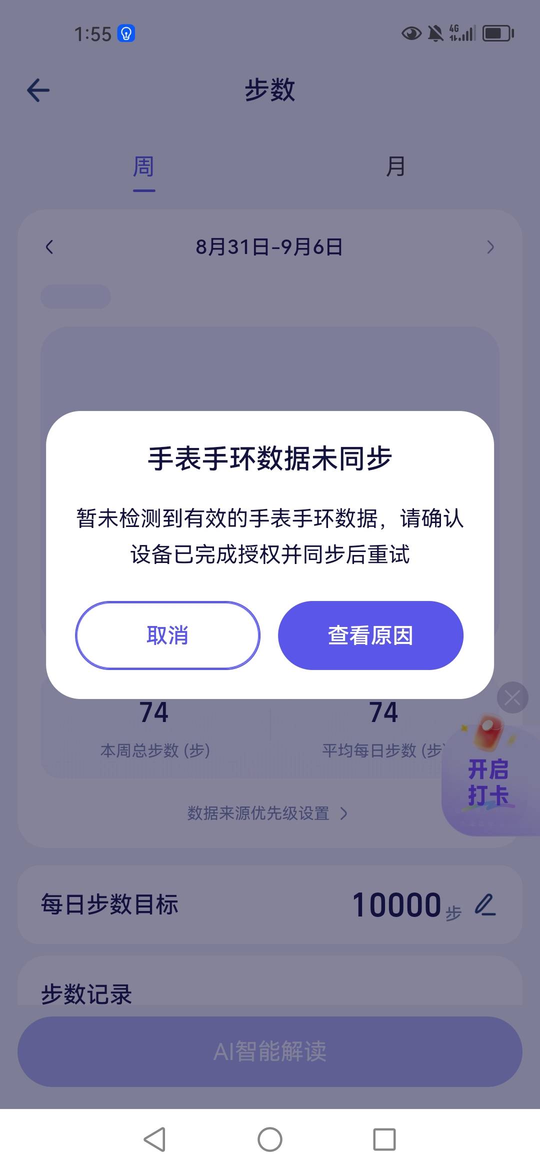老哥们 懂的告诉下 华为手机，同步了华为健康的步数 也解析了 为啥还是第二步不行呢

36 / 作者:磨磨的比赛 / 