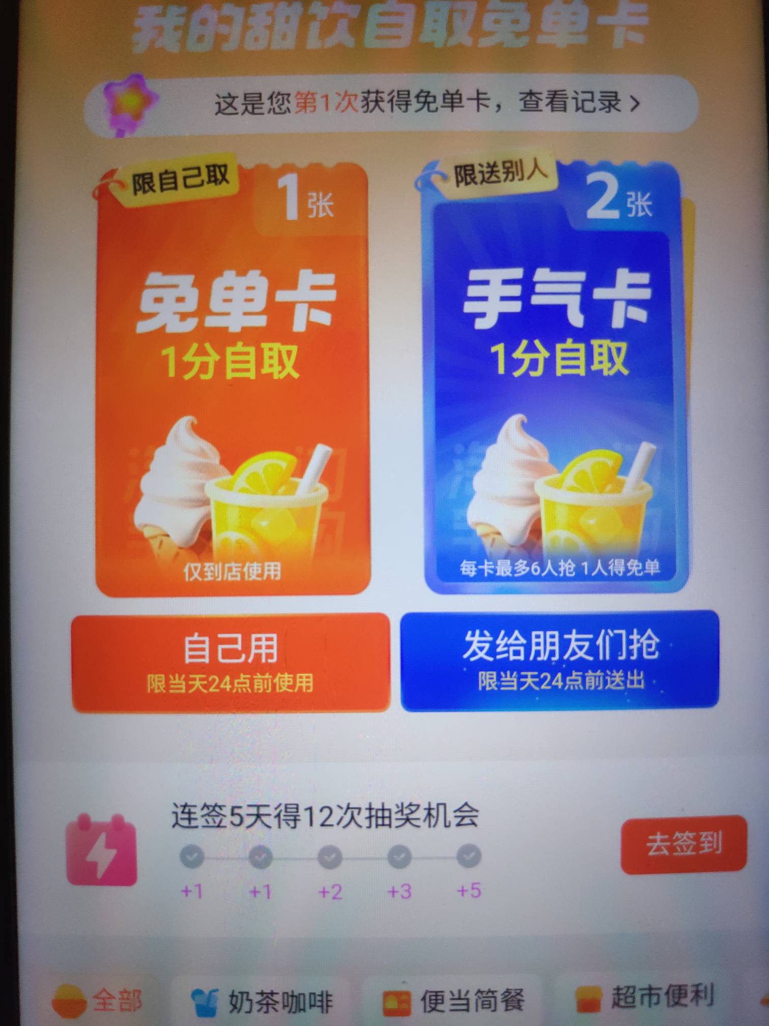 这个能不能同设备领取？
发出去就是两张

100 / 作者:朱铁胆 / 