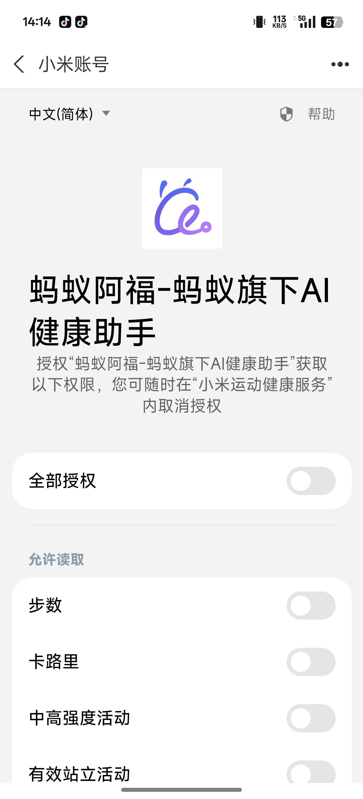 蚂蚁阿福app人人10 不用手环那些-1.下载小米运动健康app登...37 / 作者:拾荒的老头丶 / 