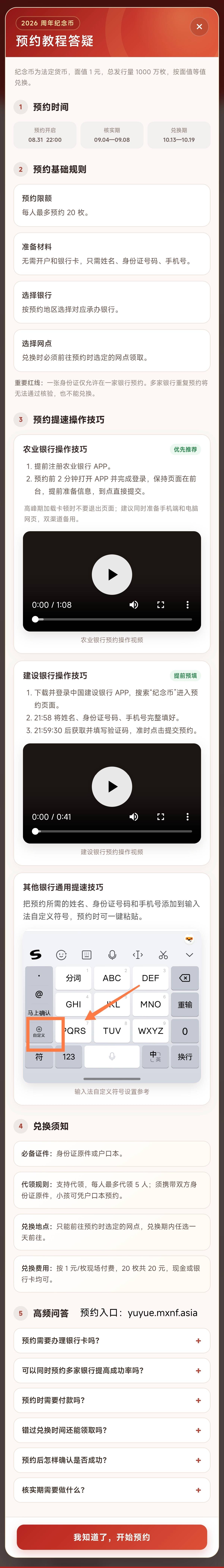 今晚22点纪念币预约入口和技巧
农行秒约和建行预填
预约入口汇总：https://yuyue.mxnf71 / 作者:河南西瓜 / 