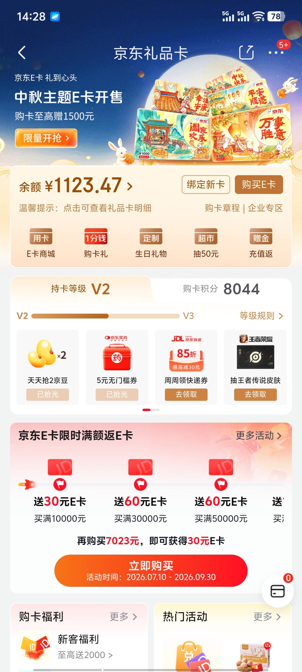 出1000左右的京东e卡，可以买超市买酒之类的，只出自营超市类能今天送到的那种，自营27 / 作者:汉升 / 