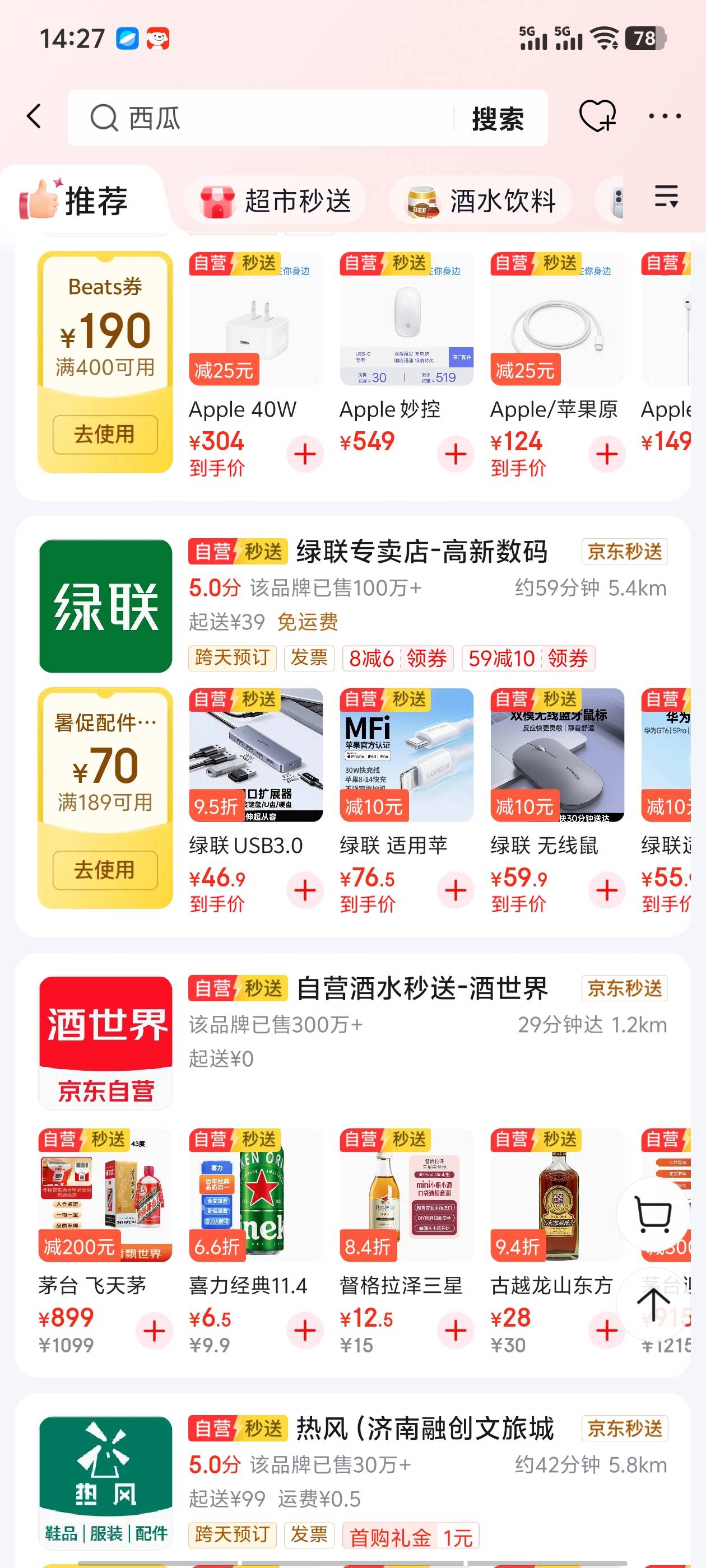 出1000左右的京东e卡，可以买超市买酒之类的，只出自营超市类能今天送到的那种，自营77 / 作者:汉升 / 