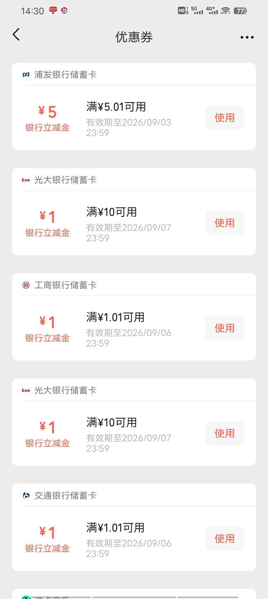 刷广子0.1开的风行5立减金没到账的，可以重新领了。上次看到有老哥说浦发秒到，这次换55 / 作者:请叫我靓仔谢谢 / 