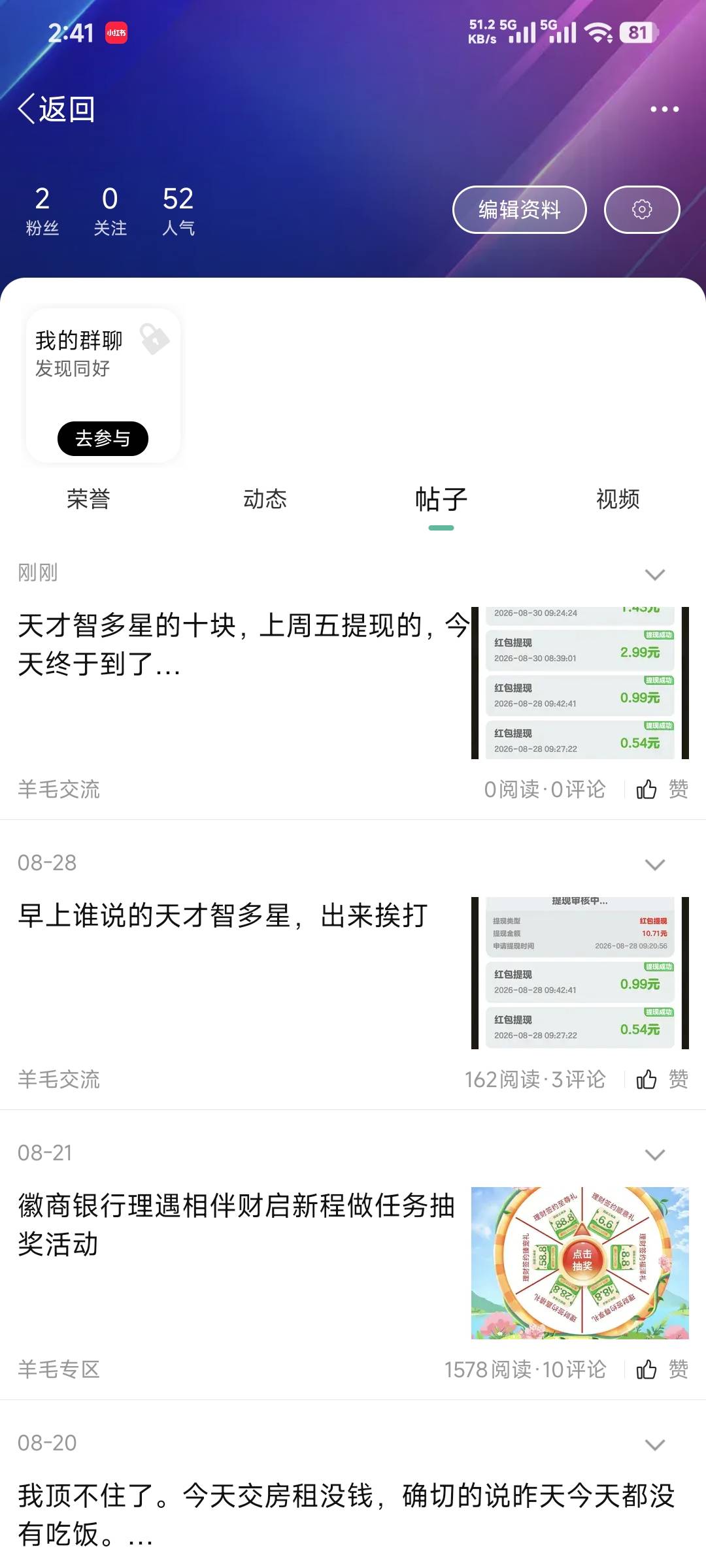 天才智多星的十块，上周五提现的，今天终于到了

11 / 作者:上岸qqqq / 