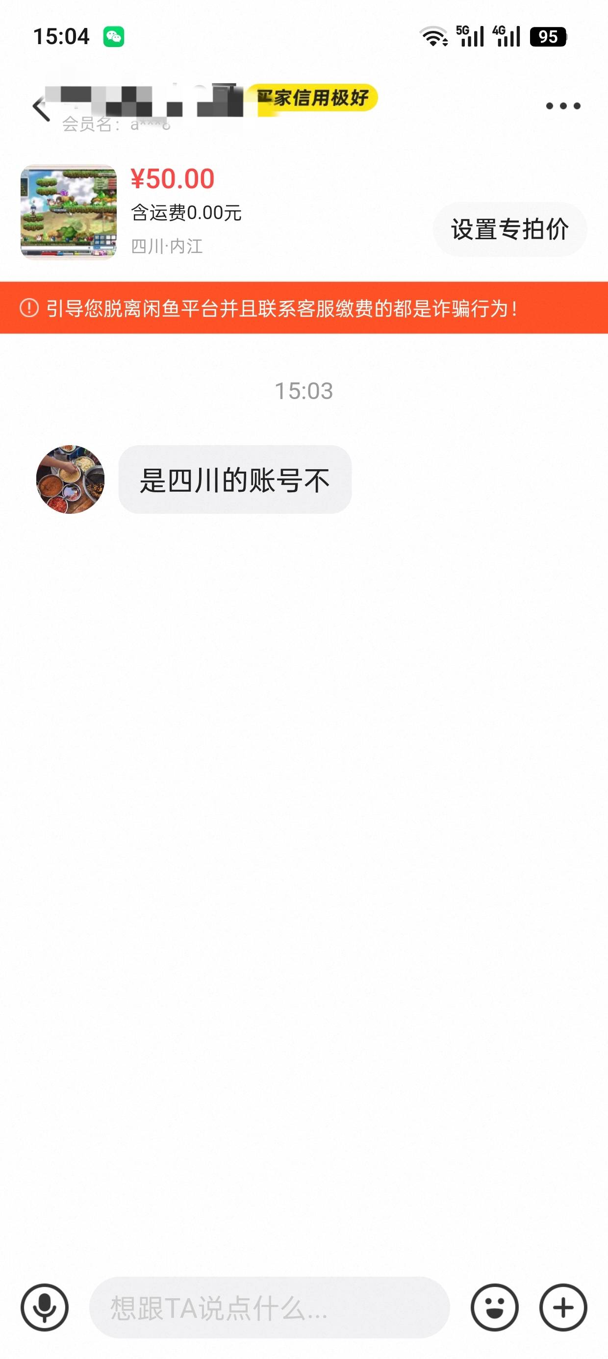 我去，我挂闲鱼50，都有人要？问我是不是四川的，我是，但是我已经出过一次了。还能出72 / 作者:干嘛去了 / 