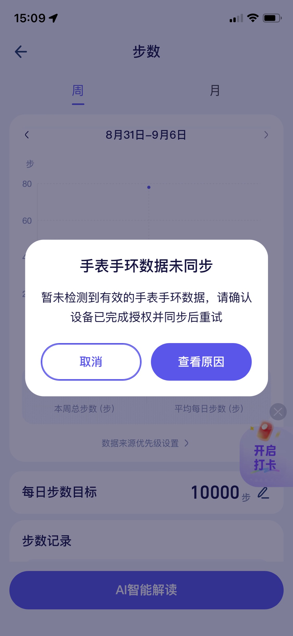 果机，先绑定了果机健康，又绑了华为健康运动ai解析，一直是这样，是那个步骤错了或是24 / 作者:风吹雨中雨 / 