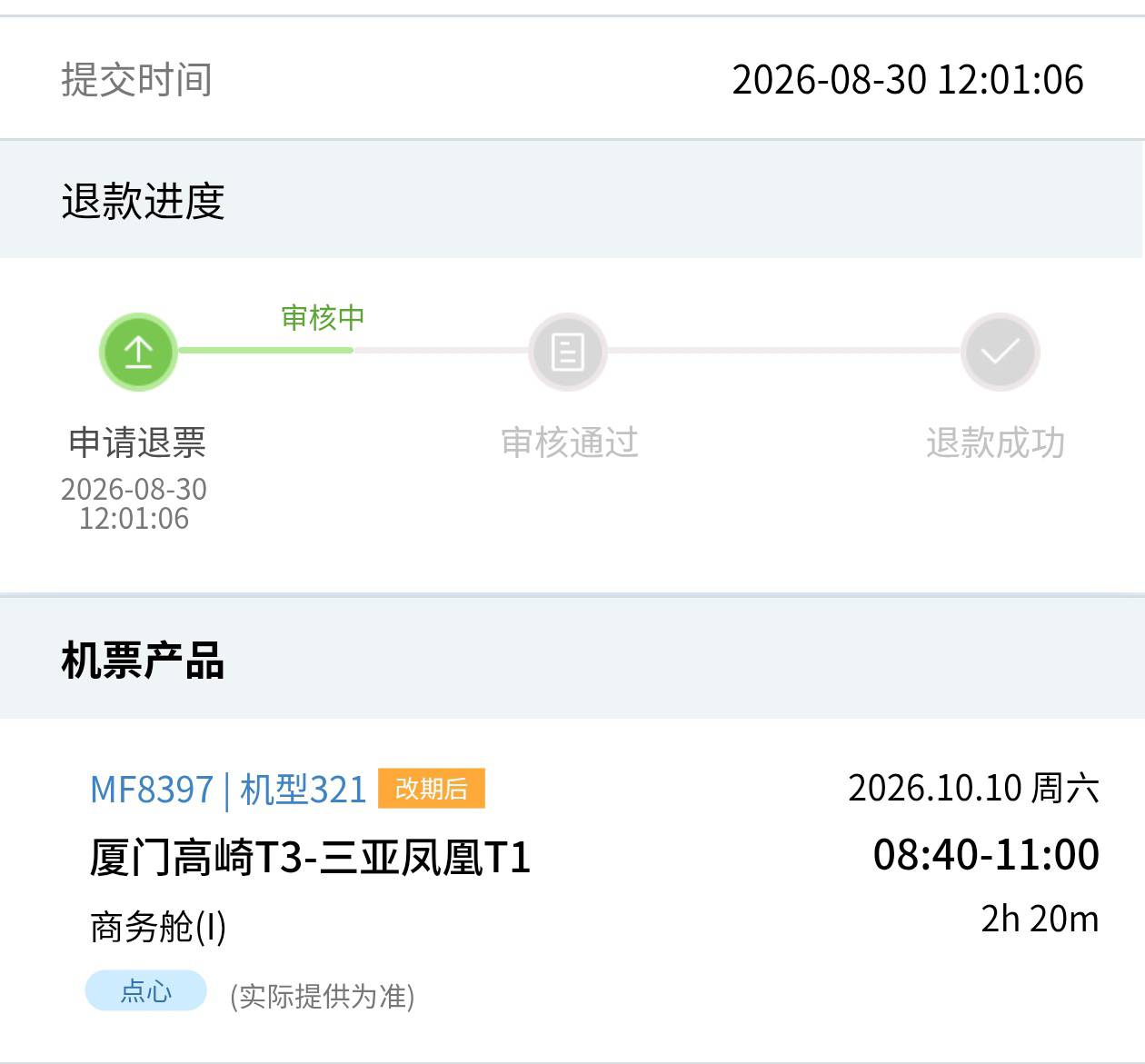 厦门有老哥找客服退了吗？？？被卡住太难受了，饿晕了

0 / 作者:钟意ffds / 