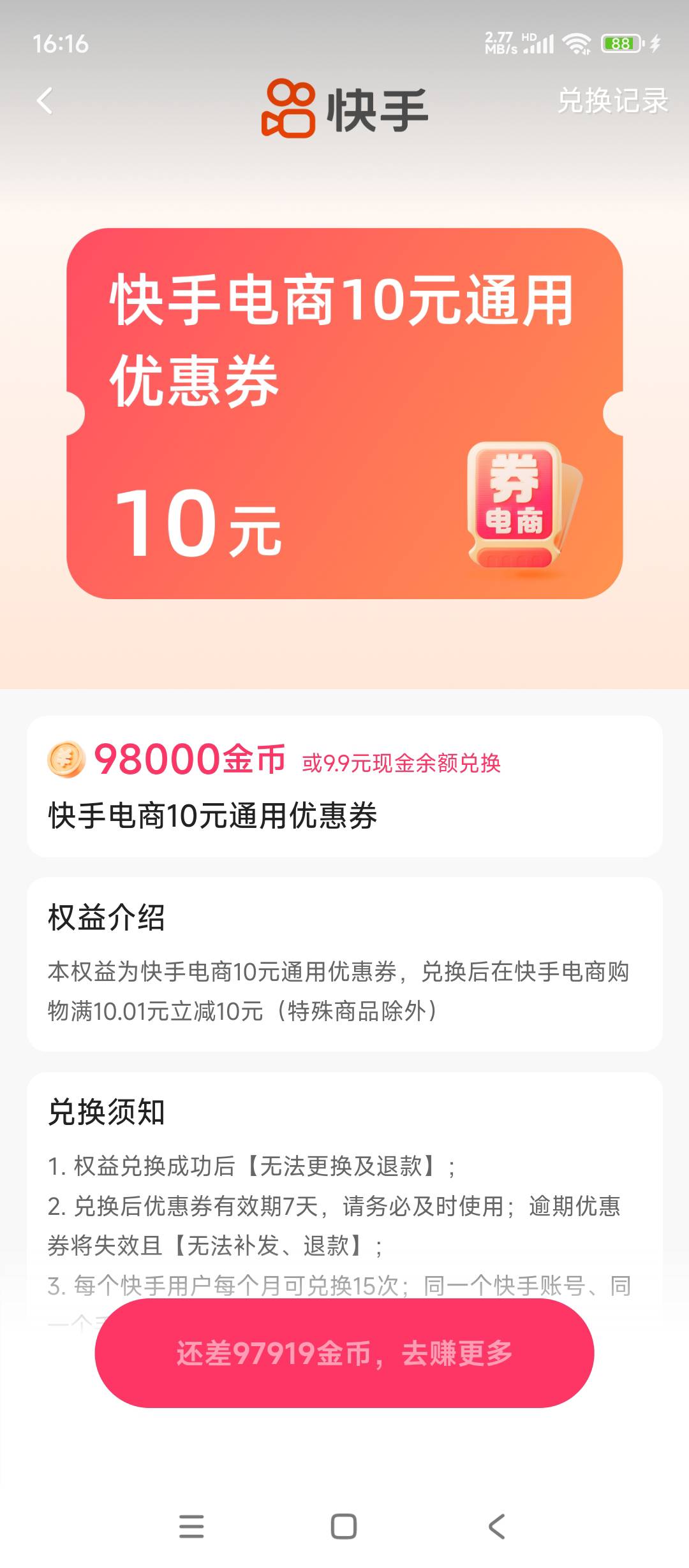 老哥们，快手不小心兑换电商优惠券 我是想兑换话费券的现在怎么搞

25 / 作者:余似水 / 