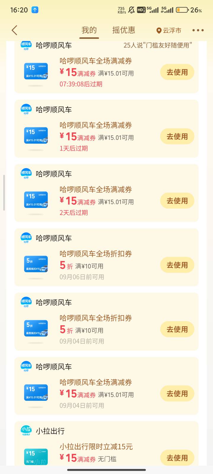 9个微信四五十张顺风车卷 卖给乘客麻烦得一批. 一张就要搞个几十分钟还是卖司机好

31 / 作者:瘫痪两年半 / 