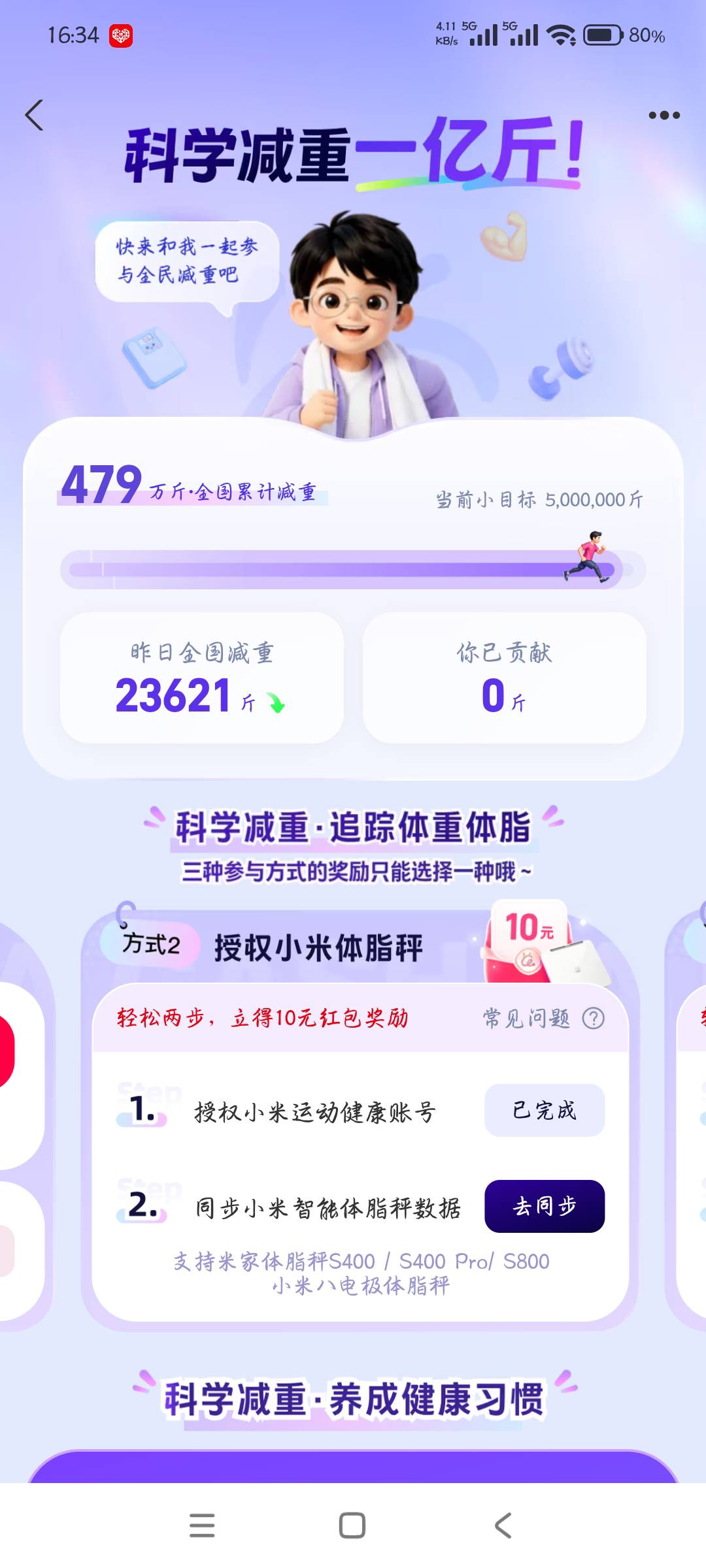 这个b玩意，一直卡在这一步，是不是没体重秤或者手环就不行啊。

38 / 作者:卡卡伊呀 / 