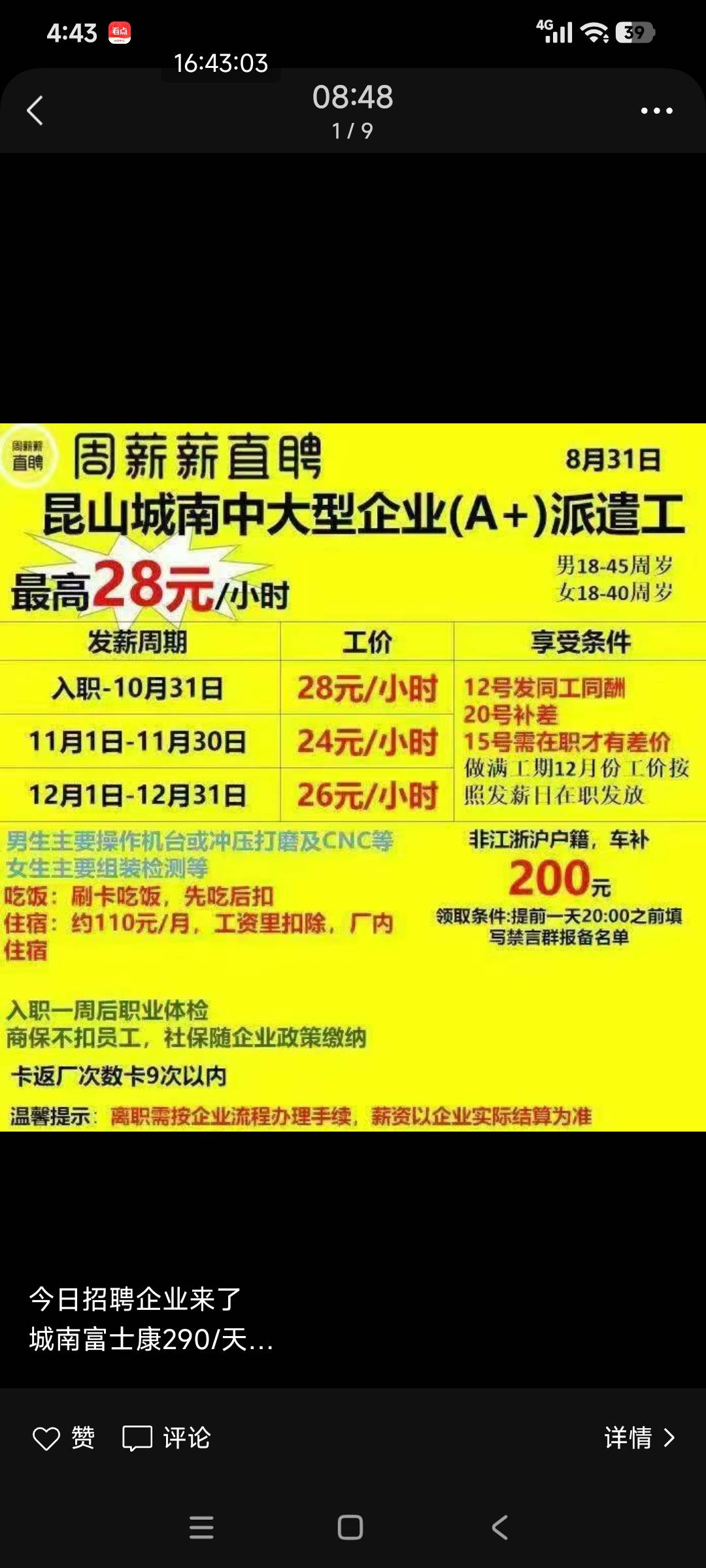 有昆山上海的老哥吗，想进厂打螺丝到年底过个好年，现在有推荐的吗？

49 / 作者:熊0315 / 