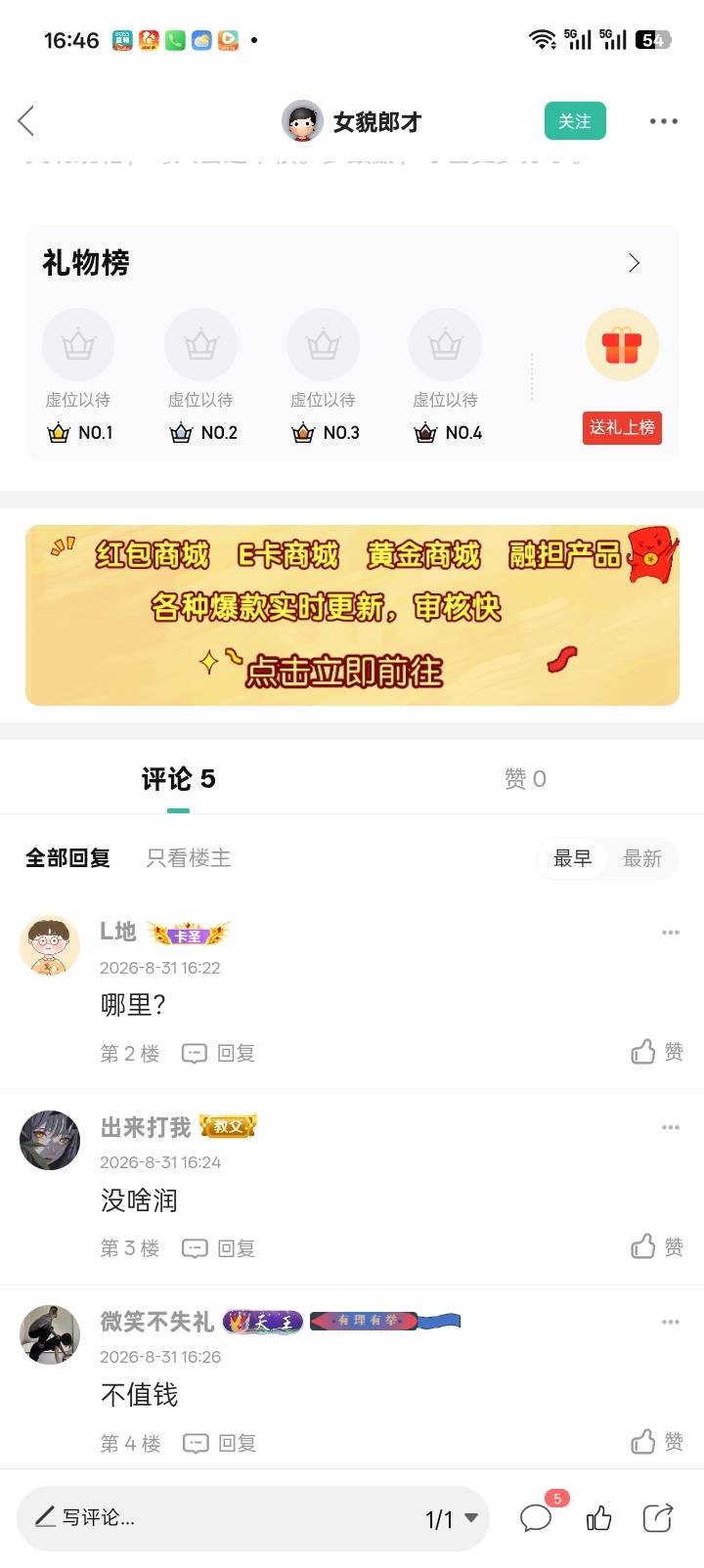 现在卡农老哥都是有钱人，撸毛动不动拿出几千几万，纪念币几百润都瞧不上哈哈。几百润23 / 作者:红透半边天 / 