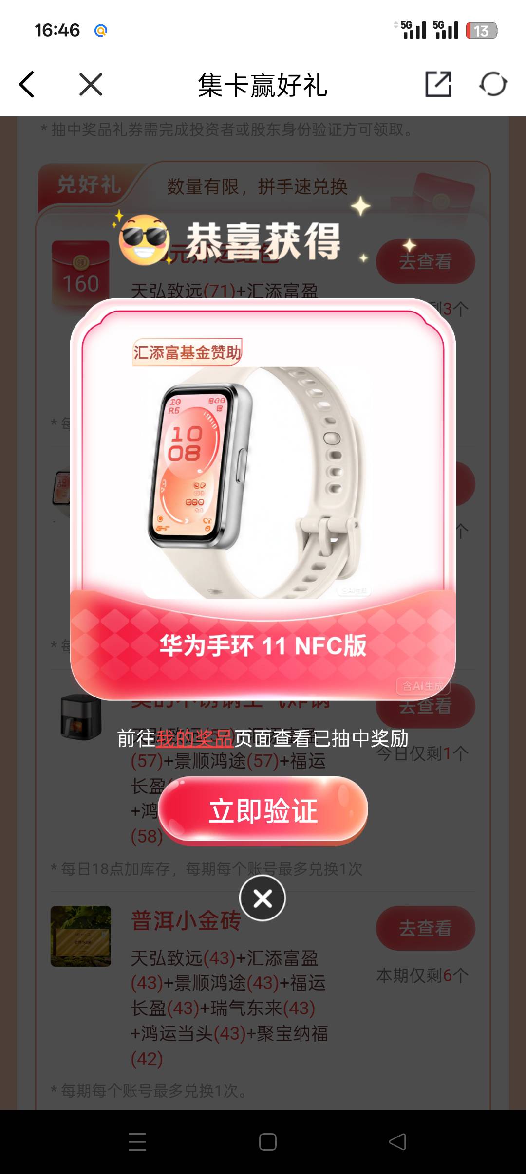 值多少钱？哈哈又兑换了一个

94 / 作者:干莫 / 