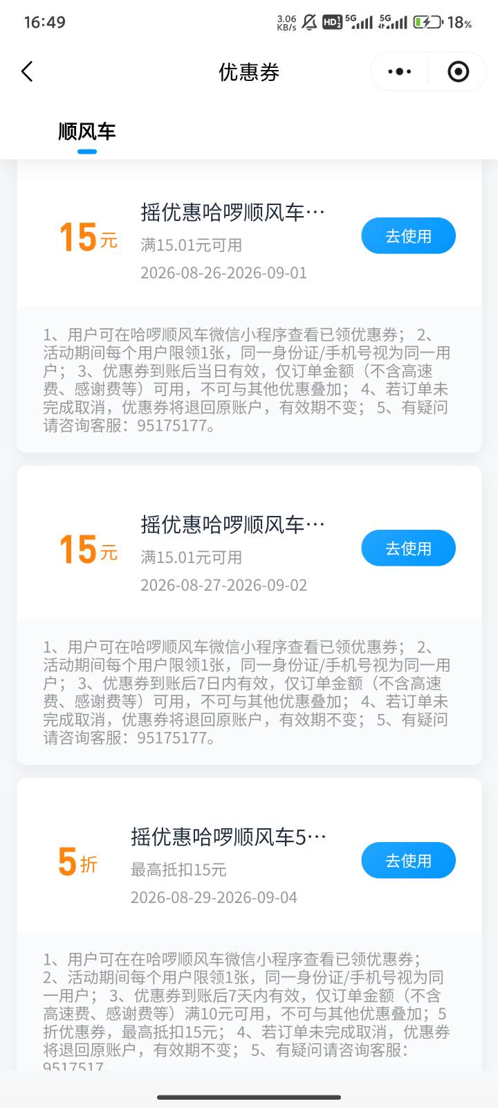 9个微信四五十张顺风车卷 卖给乘客麻烦得一批. 一张就要搞个几十分钟还是卖司机好

40 / 作者:瘫痪两年半 / 