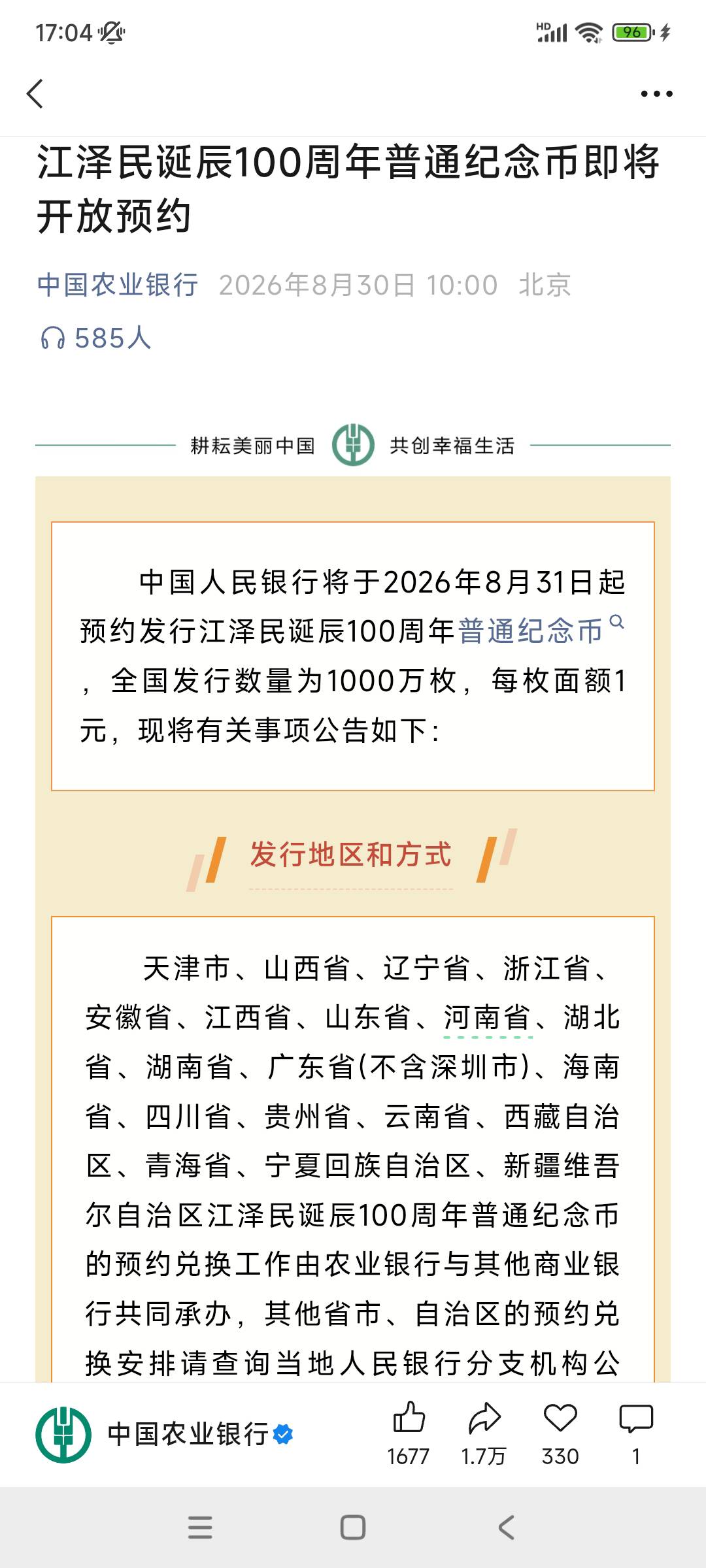 现在卡农老哥都是有钱人，撸毛动不动拿出几千几万，纪念币几百润都瞧不上哈哈。几百润57 / 作者:殇雪婷 / 
