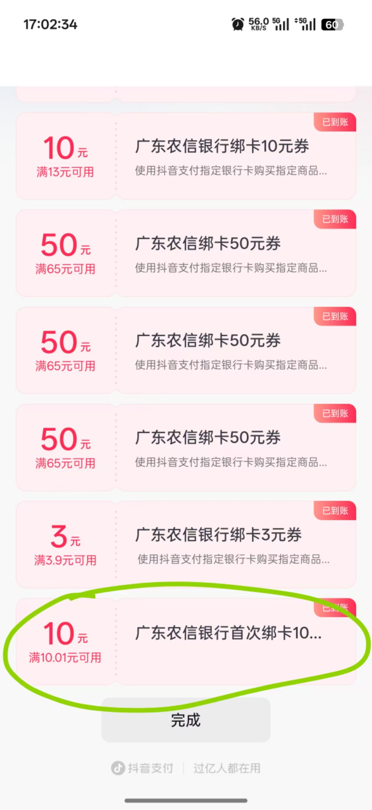广东农信首绑抖音真的有，之前在某书app刷到过还以为假的

58 / 作者:李二拐 / 