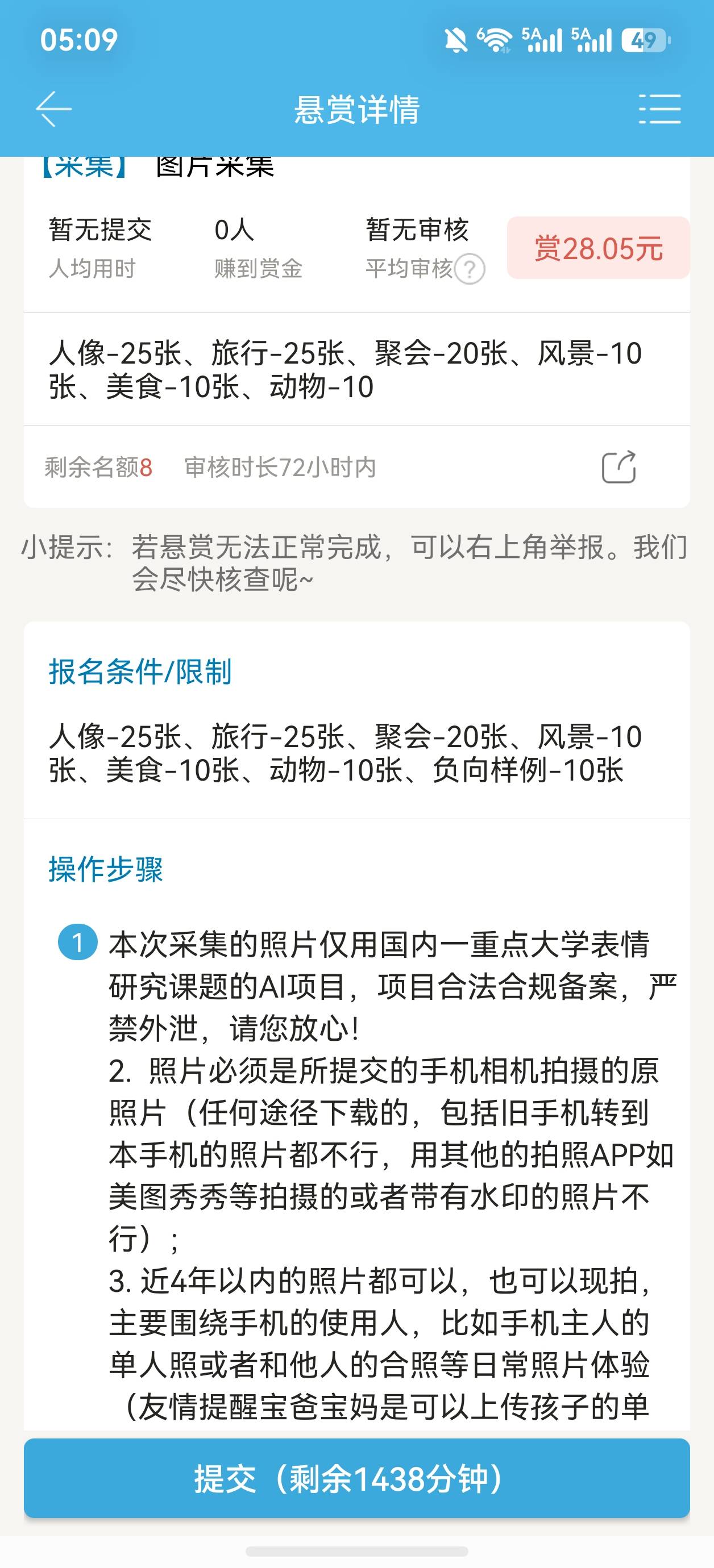 这个任务可以啊，老哥们照片多的，不介意的可以试试。名额有限

2 / 作者:卡西尼亚号 / 
