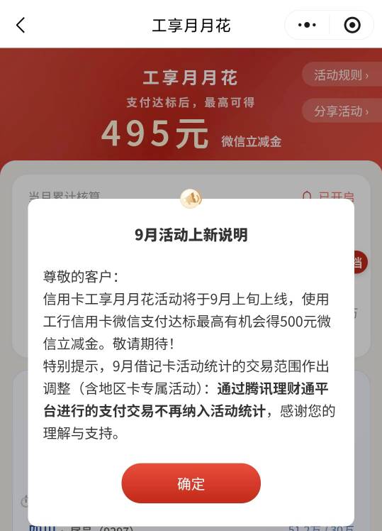 老哥们，工行月月刷下个月刷不了

85 / 作者:夹心饼干呀 / 