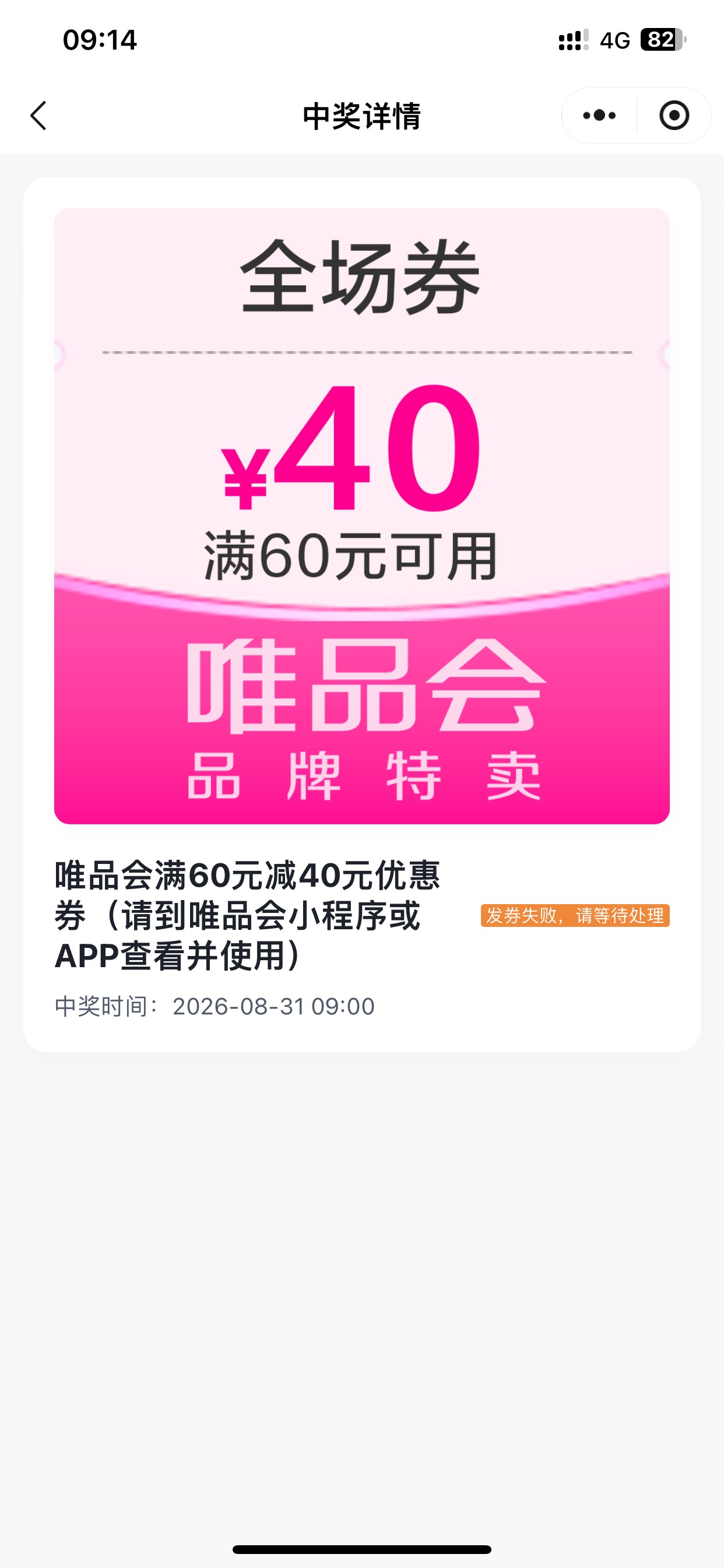粤工会唯品会60-40券发放失败的去唯品会app看看到没到，我早上跟客服反馈的刚刚客服让67 / 作者:L155 / 