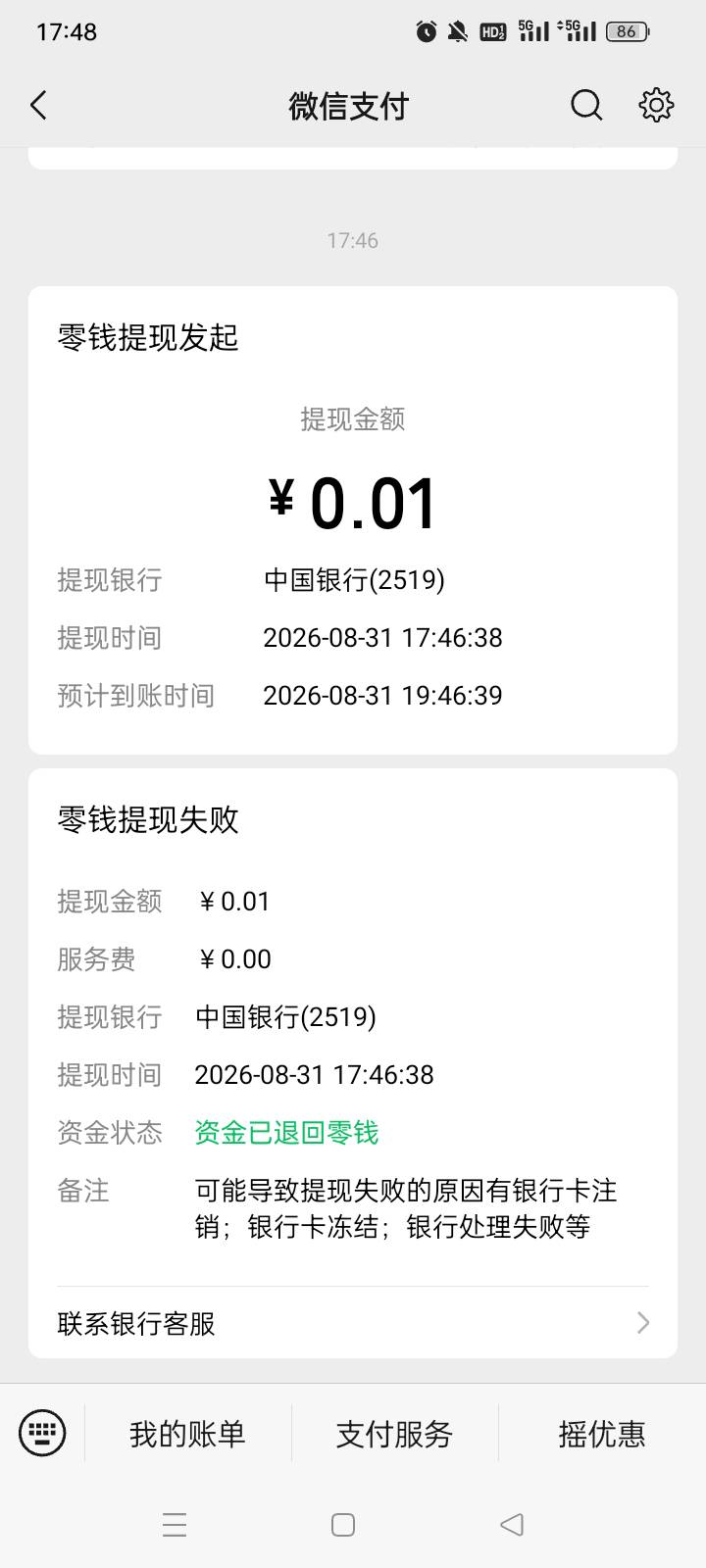 老哥们这是什么情况，中行二类卡前几天还能用，也没干什么就突然提现不了了，充值就行31 / 作者:无情最是它 / 