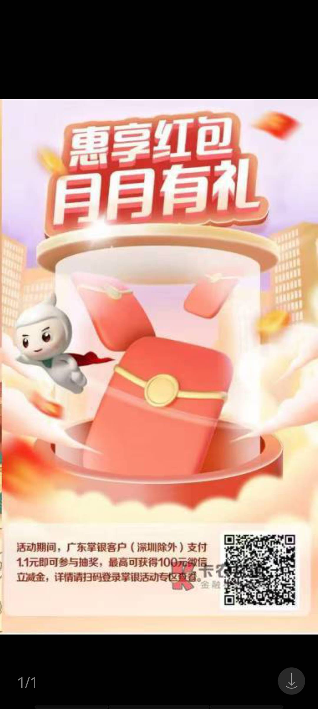 农行每个月固定3个链接，然后广州城市专区 点亮活动和横幅掌银金喜活动。8毛。
29 / 作者:请叫我靓仔谢谢 / 