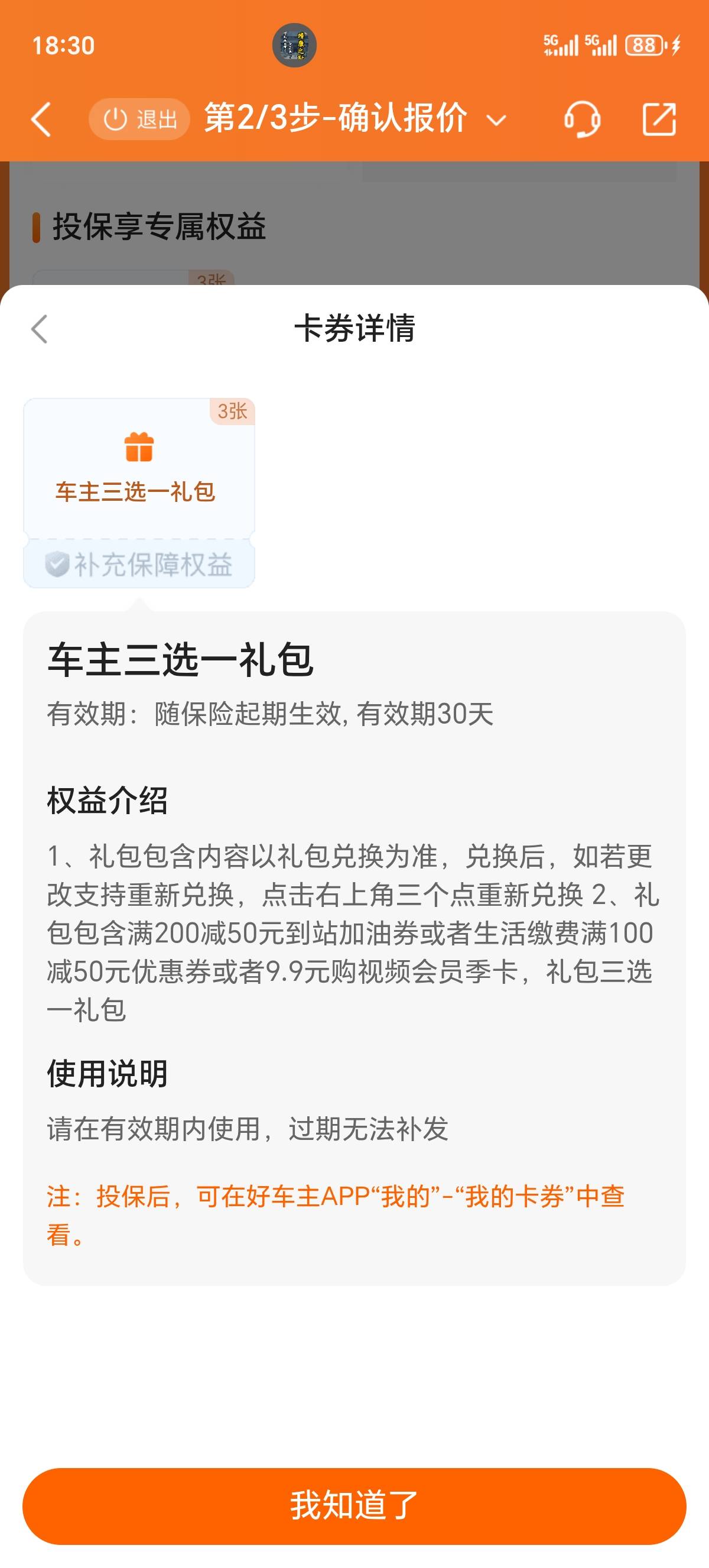 前年出险了，去年一年没出险也不咋降价，真熊贵


53 / 作者:孩子闹不为难 / 
