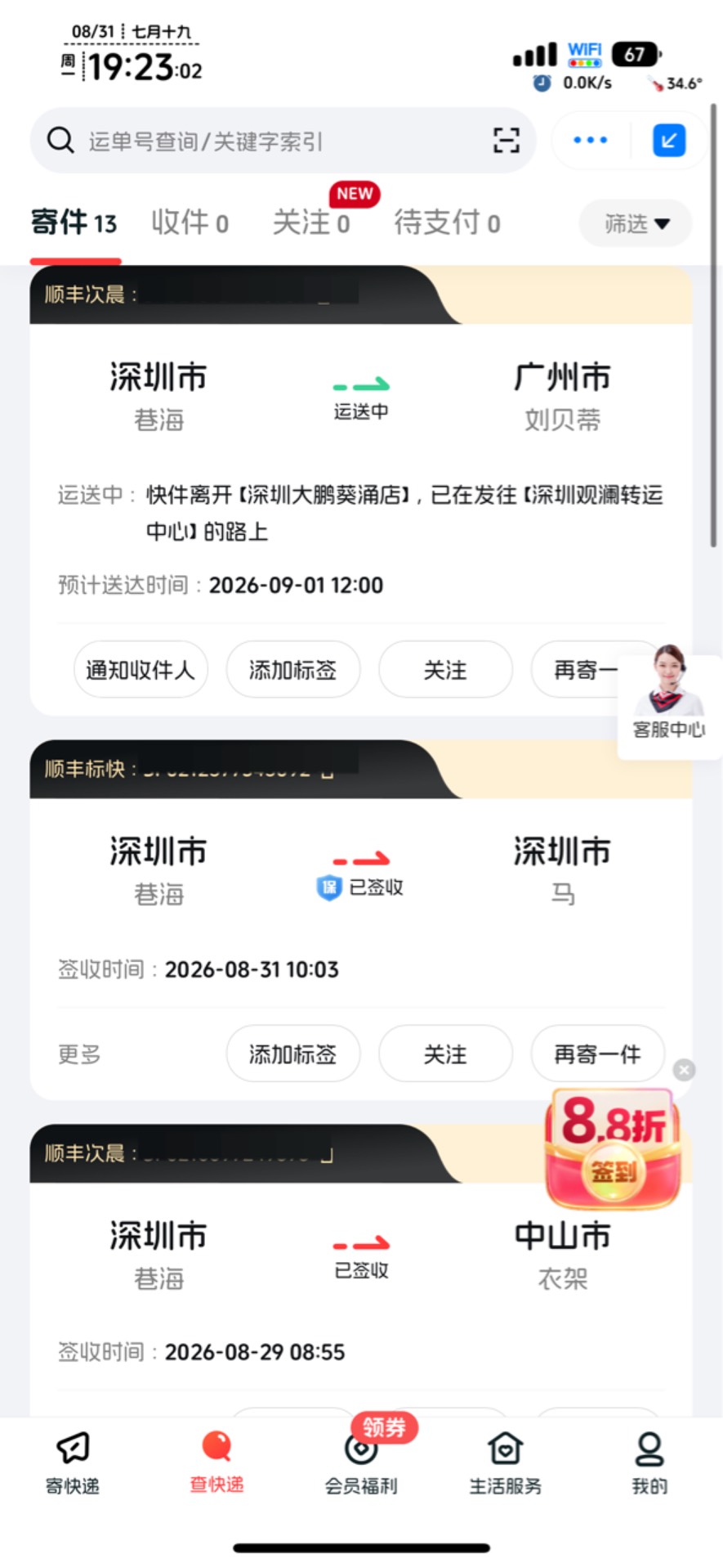 手机号无缘无故被人用来寄快递，这几天难怪这么多电话打过来，收快递。小号都是ai自动43 / 作者:不知明的靓仔 / 