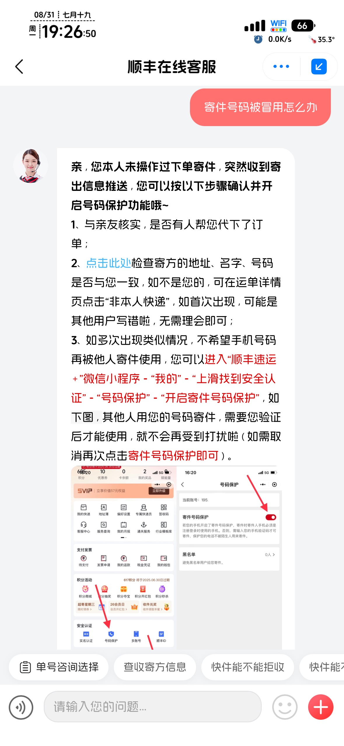 手机号无缘无故被人用来寄快递，这几天难怪这么多电话打过来，收快递。小号都是ai自动36 / 作者:不知明的靓仔 / 