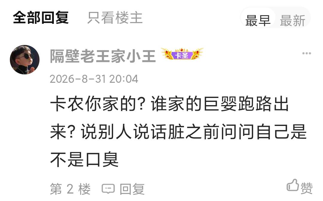 我今天还就挂你了

卡农当然是大家的，说的当然是那些偷撸的，吃饱了发卡农上来还嘲笑22 / 作者:一支穿云箭$ / 