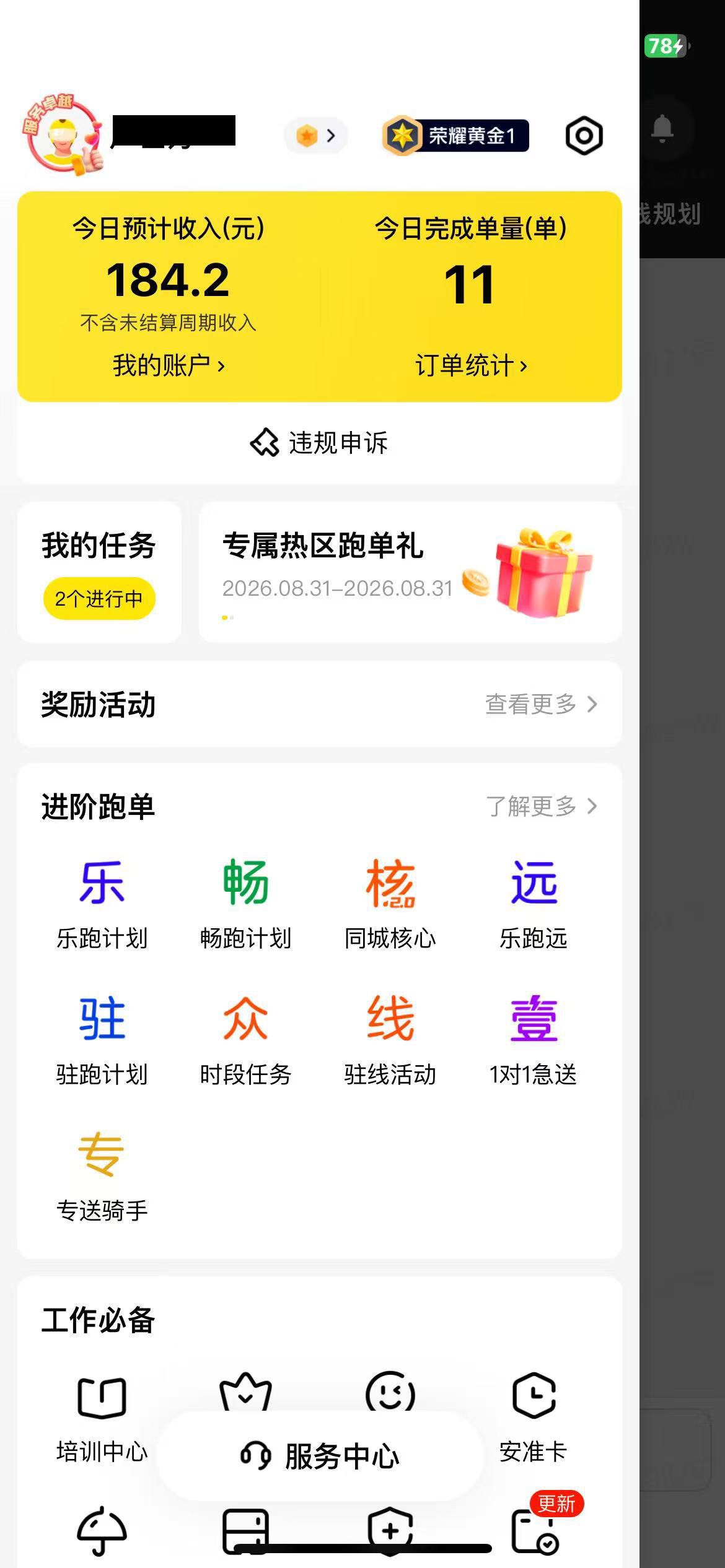 两个半小时拿下，几天没跑退步了

58 / 作者:喀弄冠立事F武 / 