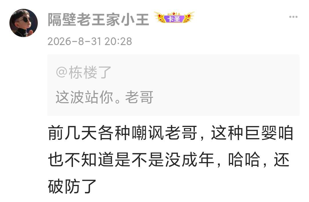 第一次见追着人骂的，也是涨见识了

我发的帖子都在，没删，你们都可以看看。我确实嘲100 / 作者:一支穿云箭$ / 