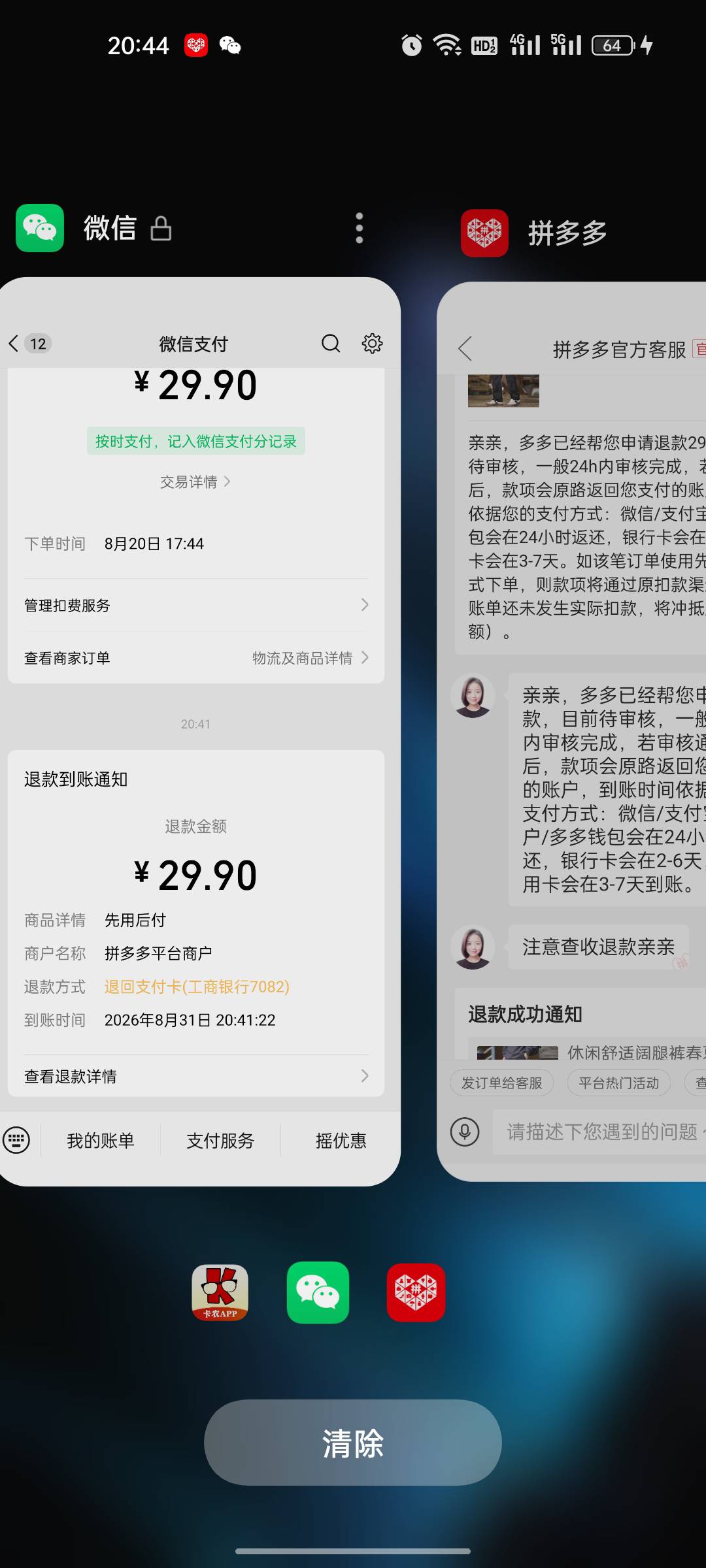 多多买了条裤子今天被自动扣款了 一怒之下找客服退款不退货要回来了 没办法 先解决肚25 / 作者:孤芳自赏灬 / 