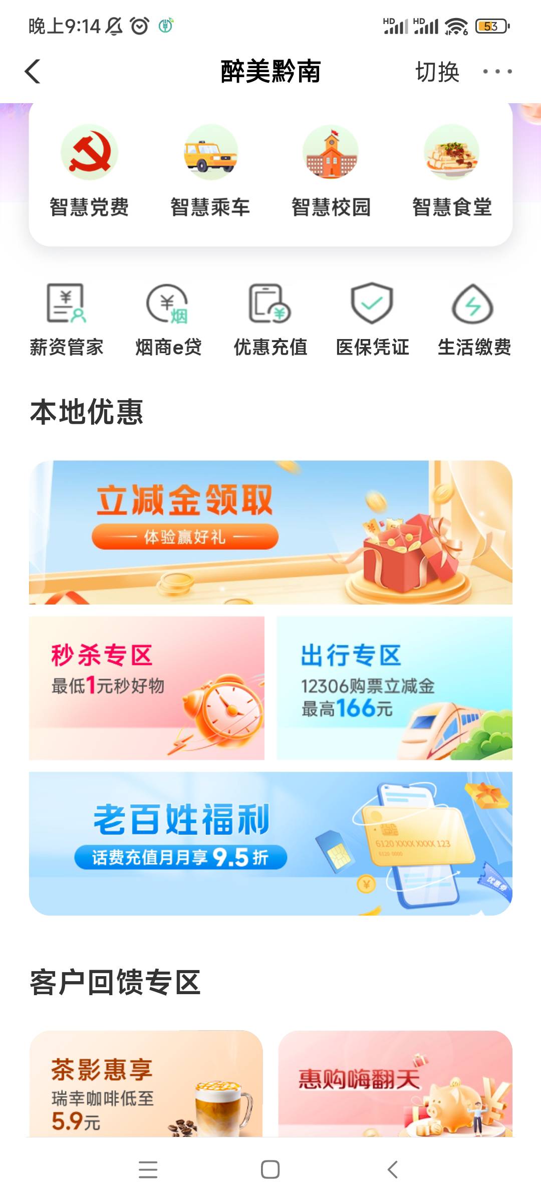查漏补缺，农行还有次数的可以飞黔南，一元秒杀和老百姓福利里的3处地方都能抽，我搞11 / 作者:QWERTY33 / 