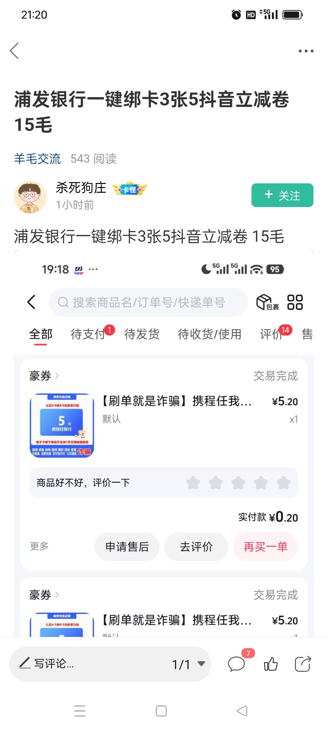 这个老哥发的这店铺可以T风控月付，你们自己去试试，我已经T完了300


21 / 作者:旺仔牛奶糖i / 