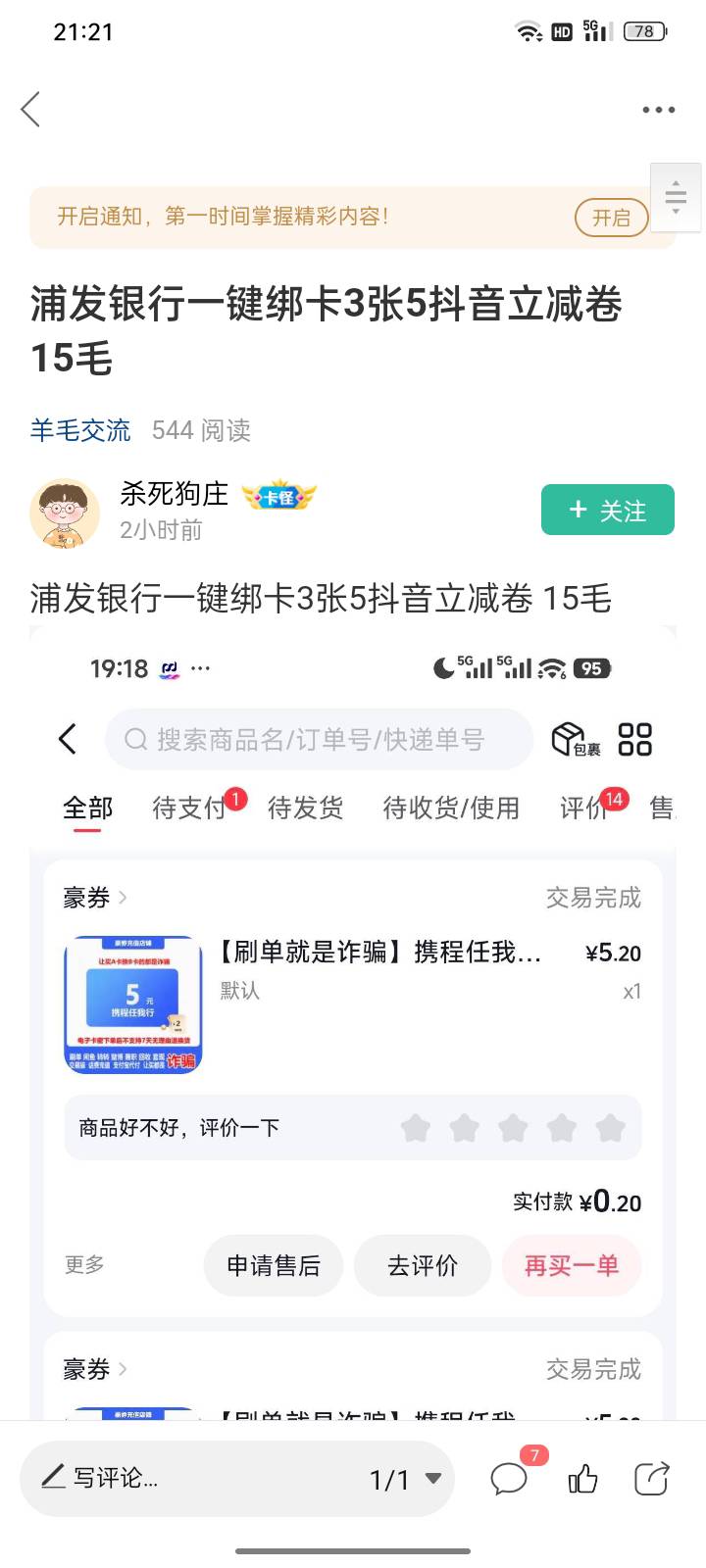 浦发绑抖音，30元大毛，开哪里的三类卡呀？老哥们？


96 / 作者:请自行备注 / 