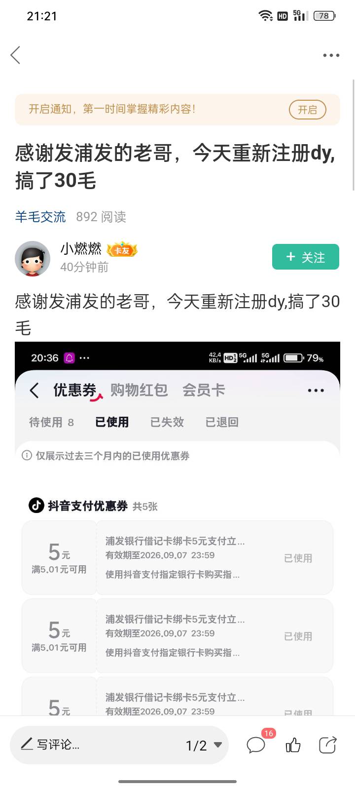浦发绑抖音，30元大毛，开哪里的三类卡呀？老哥们？


19 / 作者:请自行备注 / 
