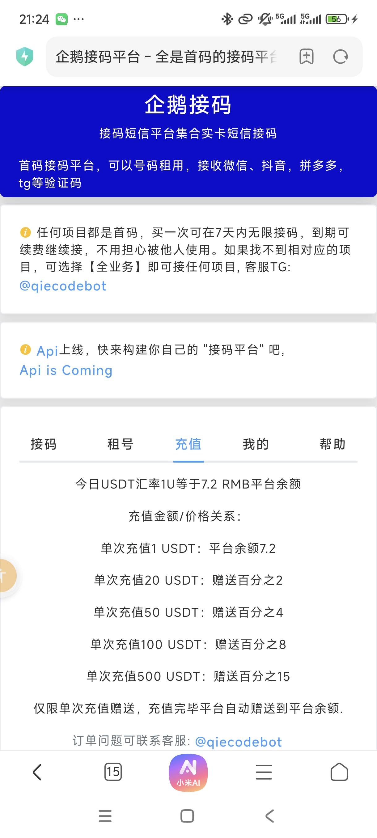 这个接码平台有人用过吗？一块一条，不能充值就跑路了

14 / 作者:老哥给个面子 / 