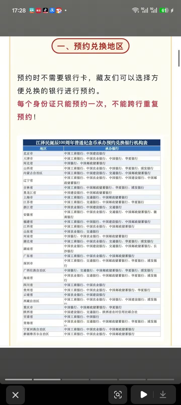 每个省预约银行不一样，自行查看！

17 / 作者:红透半边天 / 