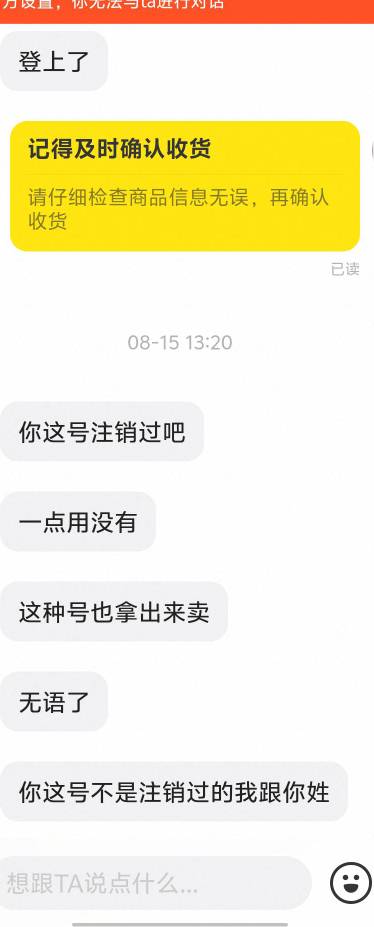 好像错过了什么，之前出给一个人号，全新号他登上去非说我是注销过的，我懒得跟他掰扯17 / 作者:东百仁没目地 / 