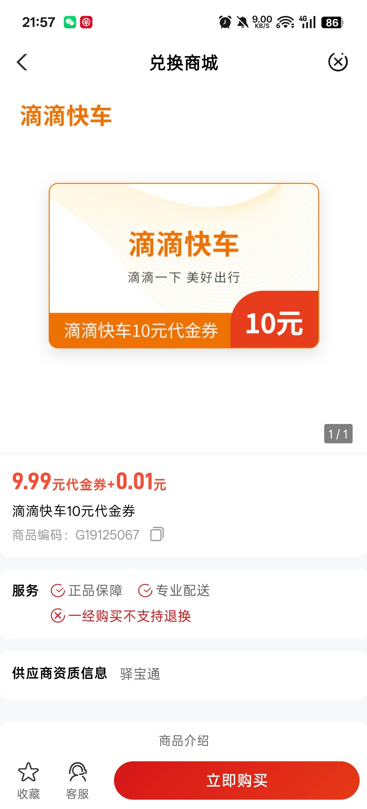 ，老哥们，黔南这个滴滴券是快车还是专车券，准备代充多久能到呀

55 / 作者:戒为良药 / 