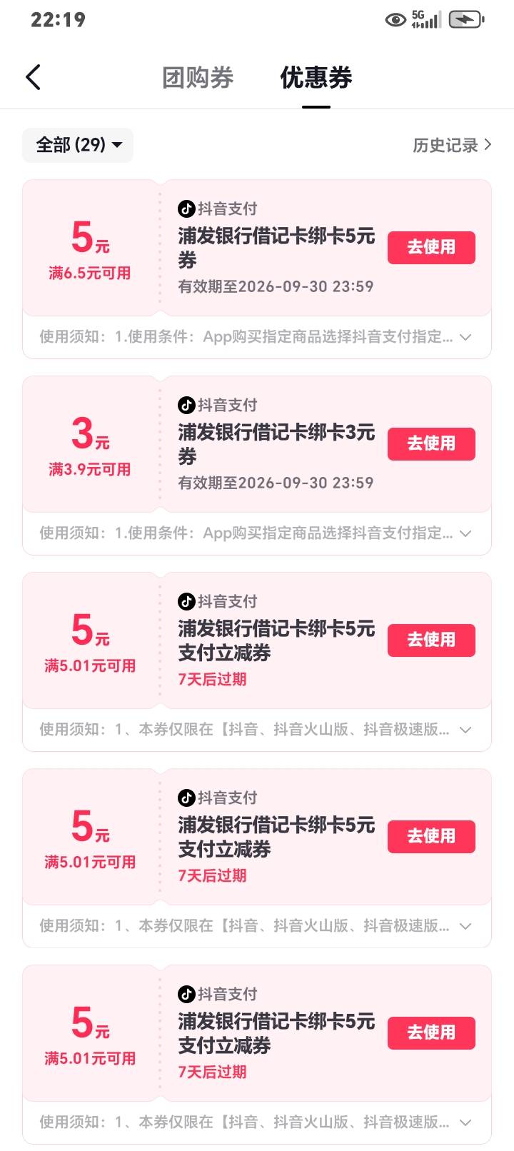 老哥们，浦发刚开的3类绑抖音，这种能用几张券

95 / 作者:k言诺 / 