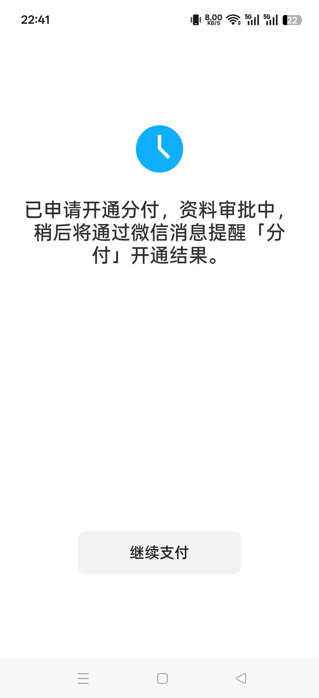 终于开通分付了，在拼多多买了个东西开通了

96 / 作者:13129138994 / 