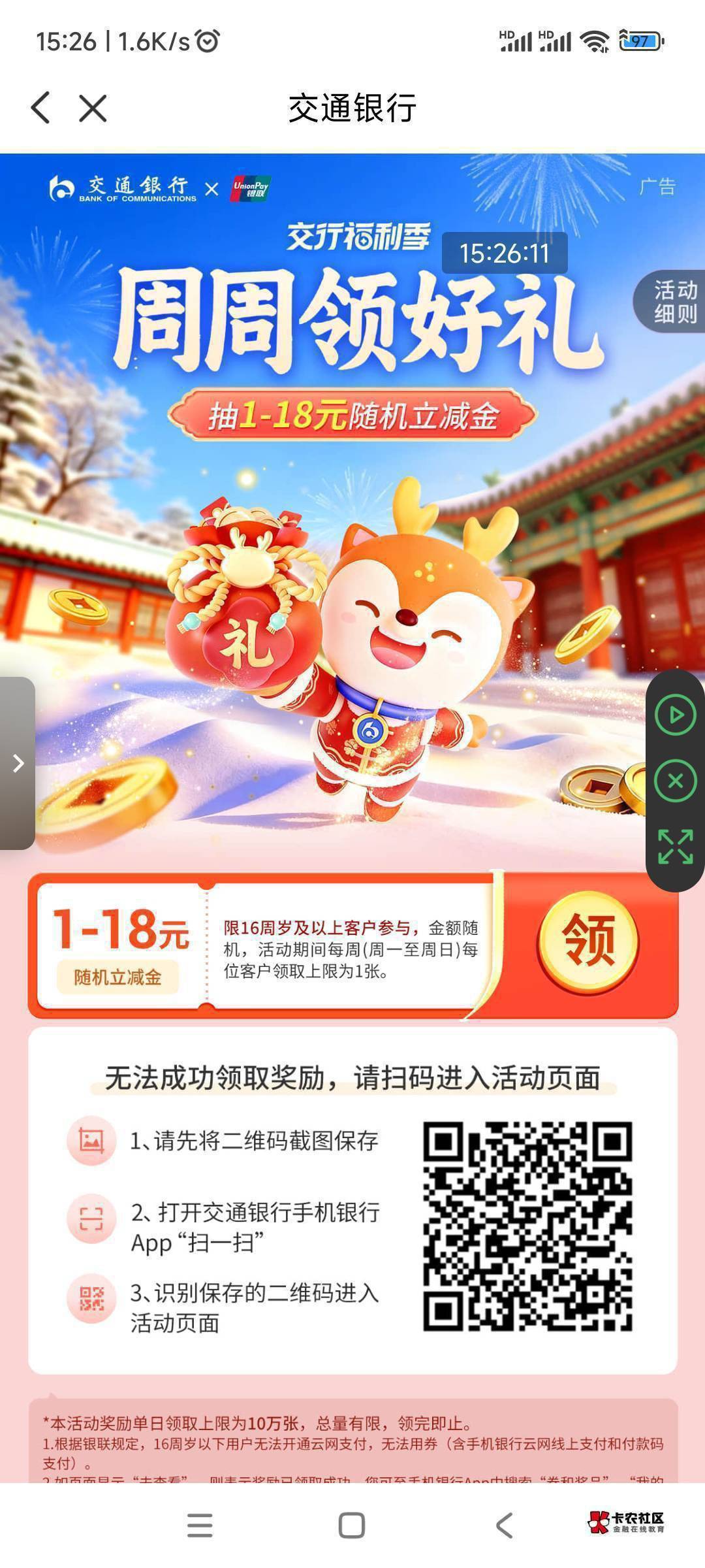 怎么还有人问 交行周周入口，把图收好

57 / 作者:请叫我靓仔谢谢 / 