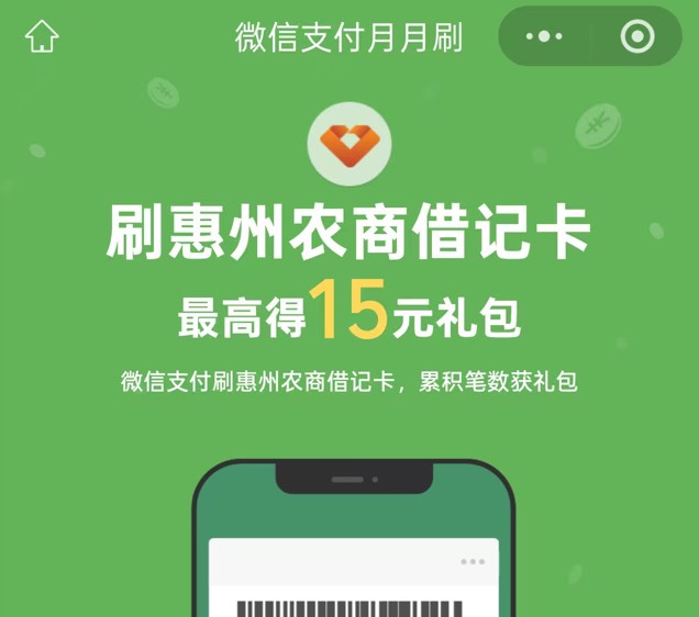 惠州农商月月刷都15了啊？这不是搞事情吗？

49 / 作者:李二拐 / 