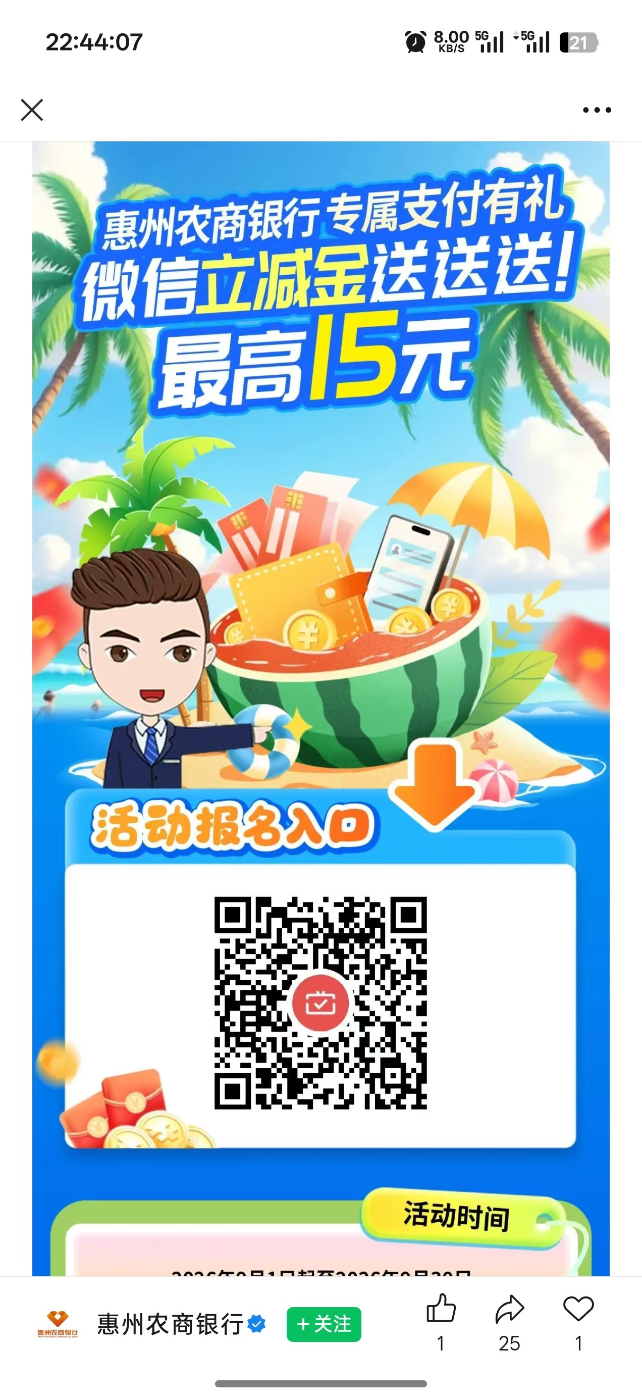 惠州农商月月刷都15了啊？这不是搞事情吗？

40 / 作者:李二拐 / 