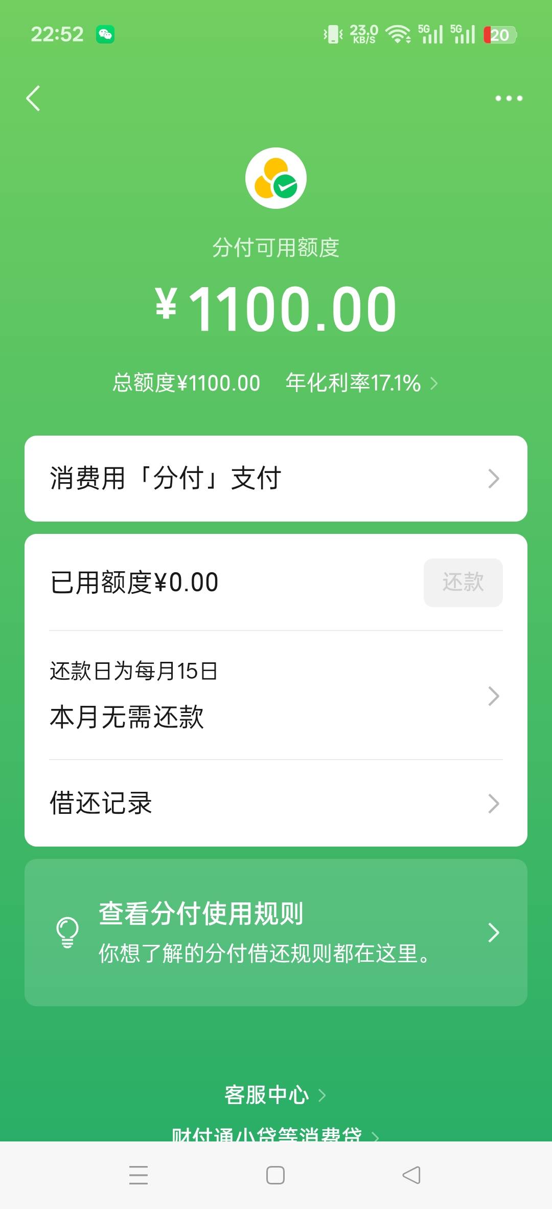 终于开通分付了，在拼多多买了个东西开通了

90 / 作者:13129138994 / 