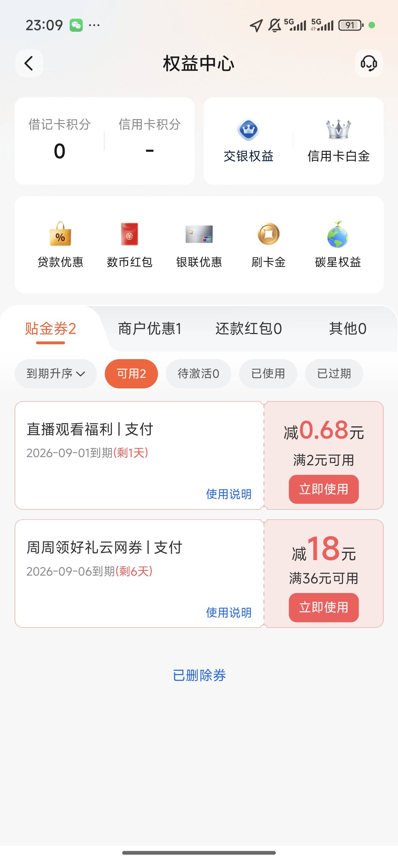 感谢老哥刚才发的交行周周的，终于不是1了，第一次领到这么大的

7 / 作者:长乐t / 