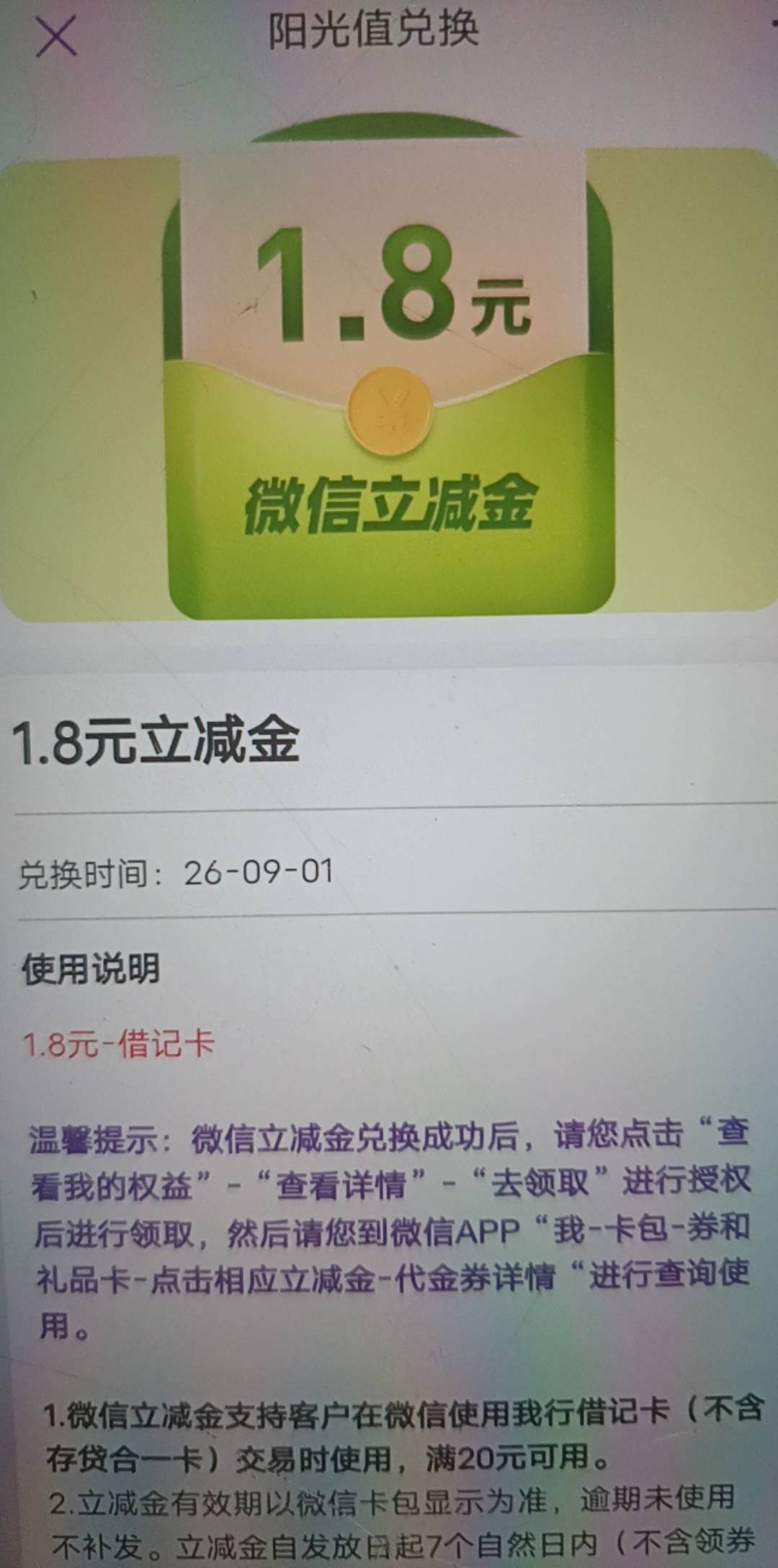 光大银行阳光值大转盘抽奖活动76 / 作者:特泽i / 